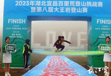 2023年湖北宜昌百里荒登山挑战赛