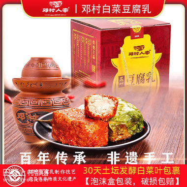 【邓村豆腐乳】邓村白菜豆腐乳儒红礼盒
