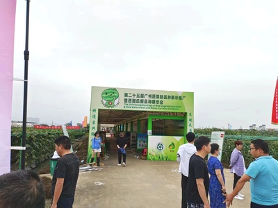 参加第25届广州蔬菜新品种展示推广暨西甜瓜新品种展示会