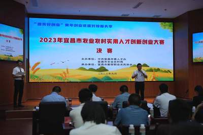 夷陵区参加“宜昌市2023年农业农村实用人才创业创新大赛决赛”获荣誉