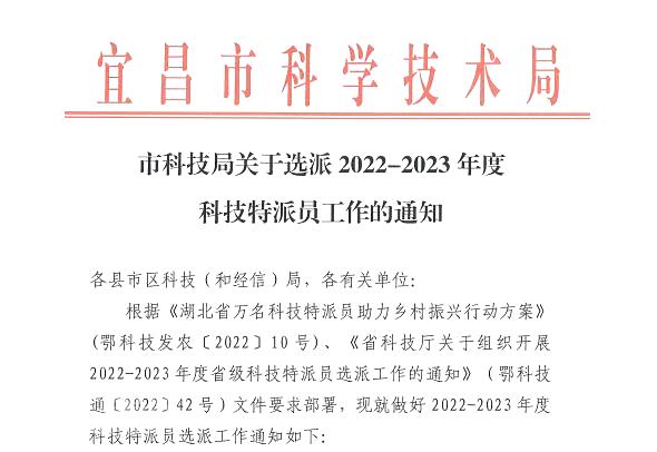 市科技局关于选派2022-2023年度科技特派员工作的通知