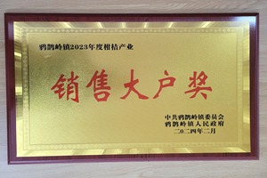 夷陵区新场柑桔专业合作社新添两项荣誉