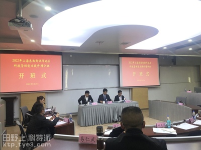 2022年度第二期上海东西部协作地区科技管理能力提升培训班开班