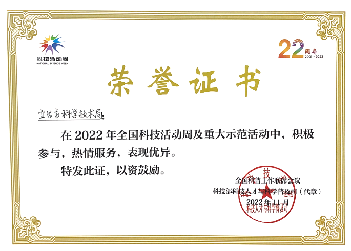 宜昌市科技局科技活动周再获科技部表彰