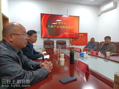 湖北宜昌：下堡坪乡召开天麻产业发展座谈会