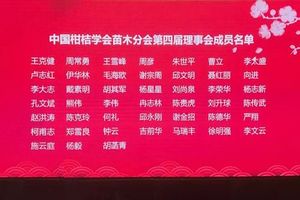 祝贺|聂红丽当选中国柑桔学会苗木分会第四届理事会成员