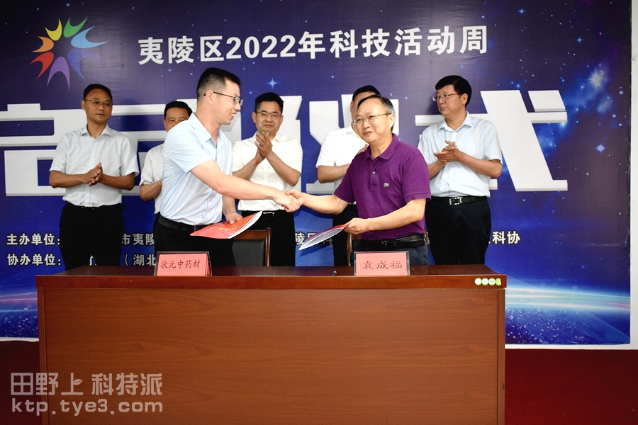 宜昌状元中药材专业合作社代表与三峡大学科技特派员袁成福博士签约